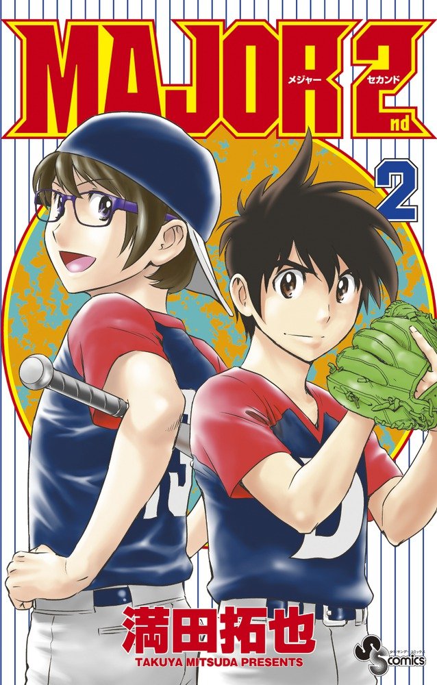 MAJOR 2nd(ãƒ¡ã‚¸ãƒ£ãƒ¼ã‚»ã‚«ãƒ³ãƒ‰) 2 (å°‘年ã‚µãƒ³ãƒ‡ãƒ¼ã‚³ãƒŸãƒƒã‚¯ã‚¹) book