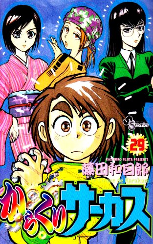 Karakuri Circus (29) (Shonen Sunday Comics) (2003) ISBN: 4091263690 Books
