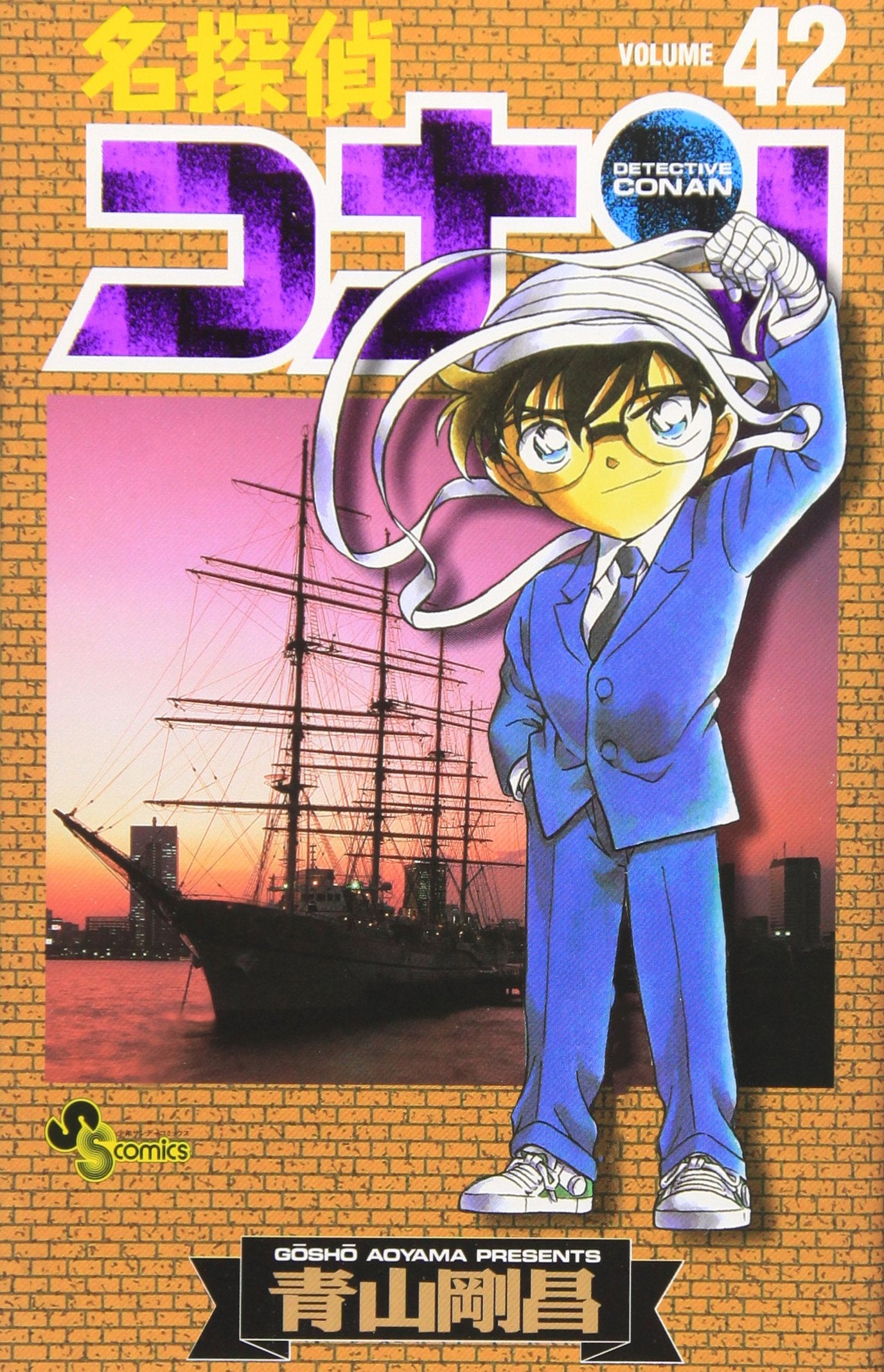 名探偵コナン (Volume42) (少年サンデーコミックス) Books