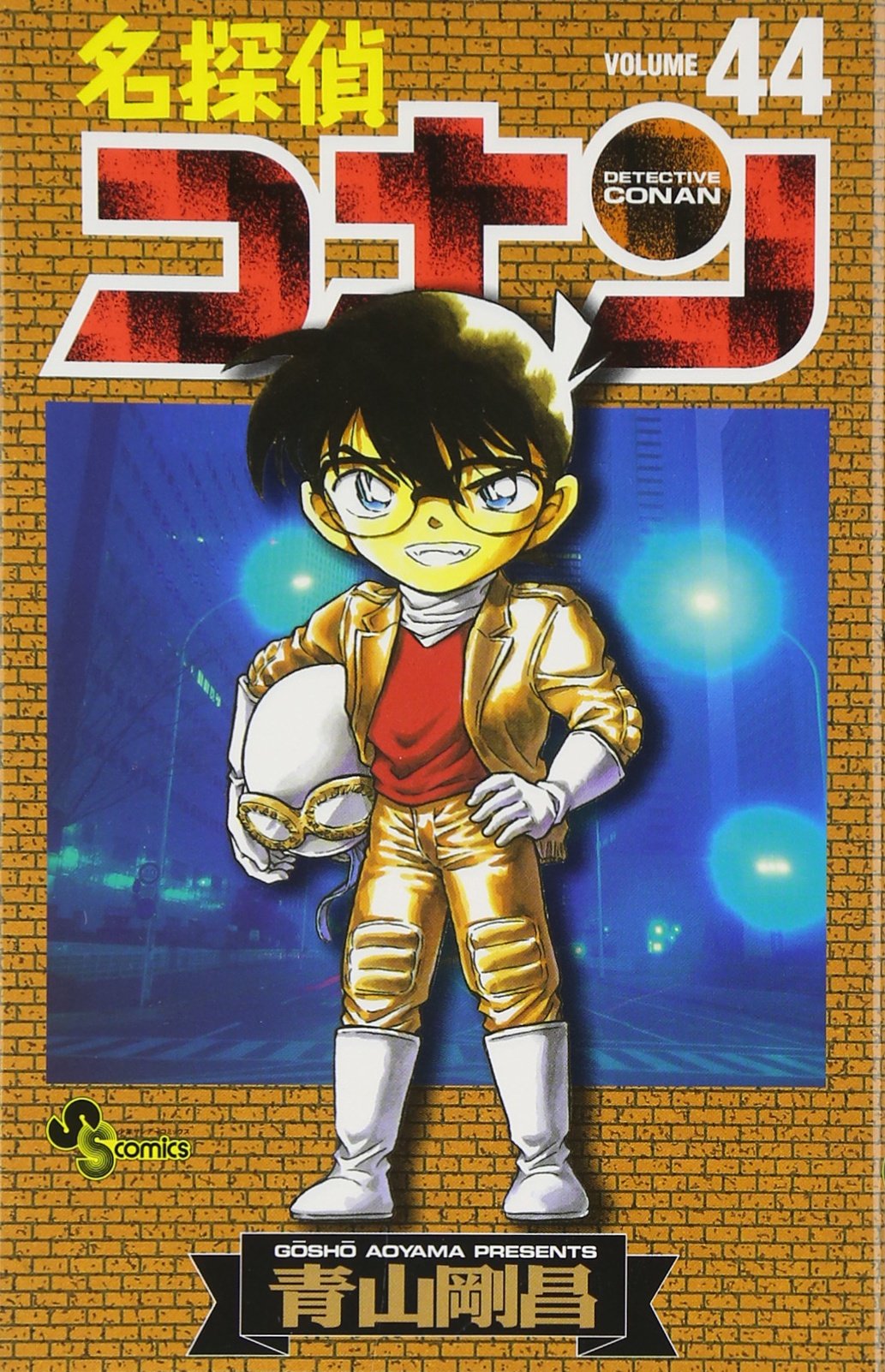 名探偵コナン (Volume44) (少年サンデーコミックス) Books