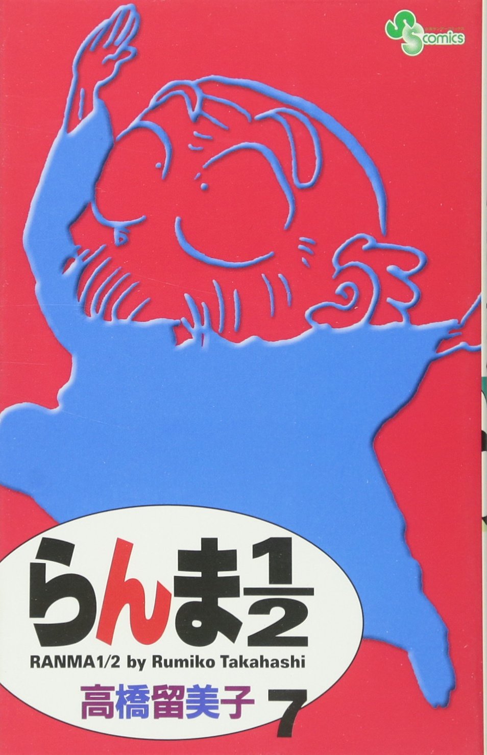 Ranma 1/2 New Version Vol. 7 (Ranma 1/2 (Shinsou ban)) (in Japanese) book