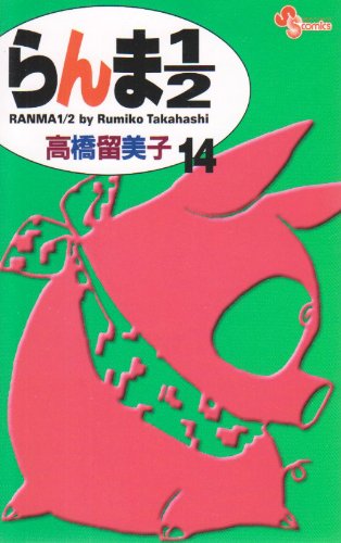 Ranma 1/2 (new edition) Vol. 14 (RANMA 1/2 (SHINSOUBAN)) (in Japanese) Books