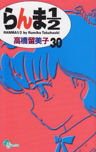 Ranma 1/2 (new edition) Vol. 30 (RANMA 1/2 (SHINSOUBAN)) (in Japanese) Books