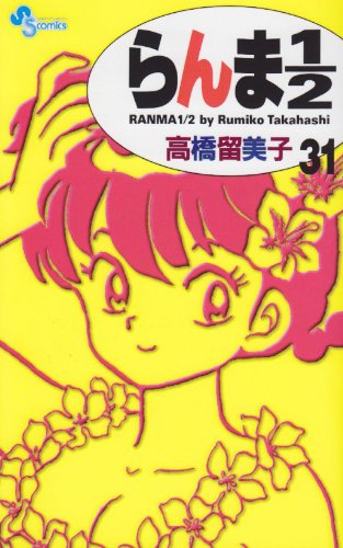 Ranma 1/2 (new edition) Vol. 31 (RANMA 1/2 (SHINSOUBAN)) (in Japanese) Books