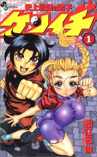 Disciple Kenichi strongest in history (1) (Shonen Sunday Comics) (2002) ISBN: 4091265715 Books