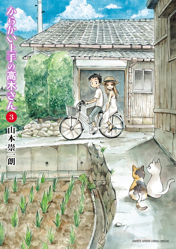 ã‹ã‚‰ã‹ã„ä¸Šæ‰‹ã®é«˜æœ¨ã•ã‚“ 3 (ã‚²ãƒƒã‚µãƒ³å°‘年ã‚µãƒ³ãƒ‡ãƒ¼ã‚³ãƒŸãƒƒã‚¯ã‚¹ã‚¹ãƒšã‚·ãƒ£ãƒ«) book