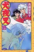 Inuyasha, Volume 35 (Japanese Edition) book