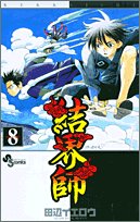 Kekkaishi (8) (Shonen Sunday Comics) (2005) ISBN: 4091270689 book