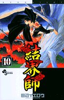 Kekkaishi (10) (Shonen Sunday Comics) (2005) ISBN: 4091270700 Books