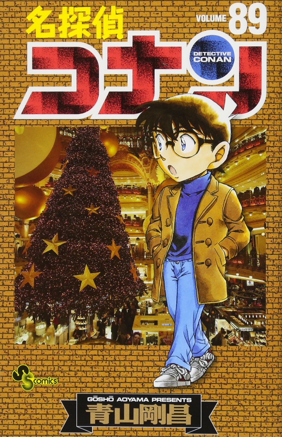 名探偵コナン 89 (少年サンデーコミックス) Books