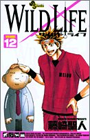 Wild Life (VOLUME12) (Shonen Sunday Comics) (2005) ISBN: 4091271928 Books