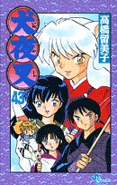 InuYasha, Vol. 43 Books