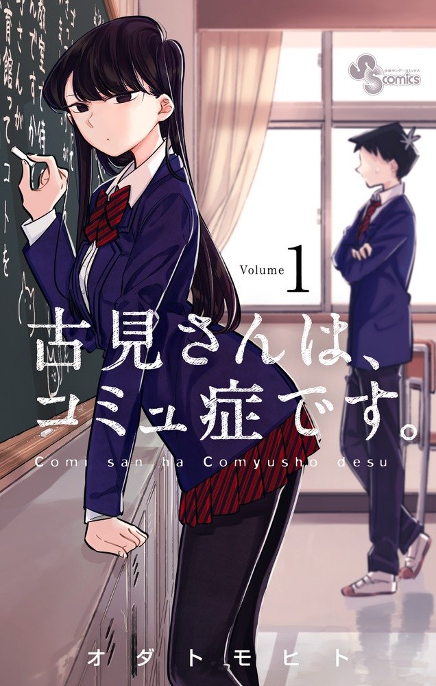 KOMI CHERCHE SES MOTS 1 (VO JAPONAIS) Books