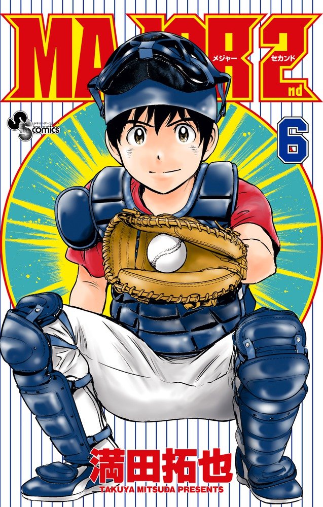 MAJOR 2nd(ãƒ¡ã‚¸ãƒ£ãƒ¼ã‚»ã‚«ãƒ³ãƒ‰) 6 (å°‘年ã‚µãƒ³ãƒ‡ãƒ¼ã‚³ãƒŸãƒƒã‚¯ã‚¹) book