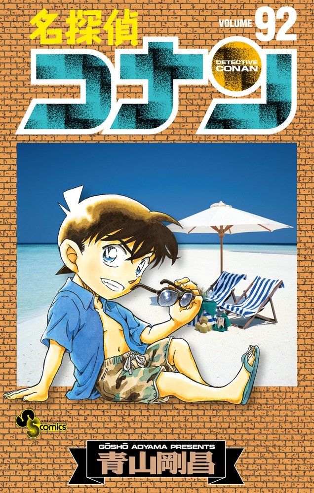 Detektiv Conan 92 - Japanische Ausgabe Books