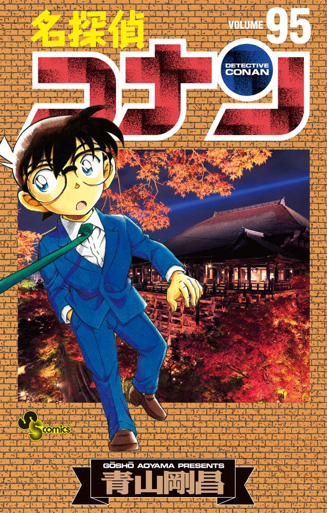 Détective Conan 95 - Édition japonaise book