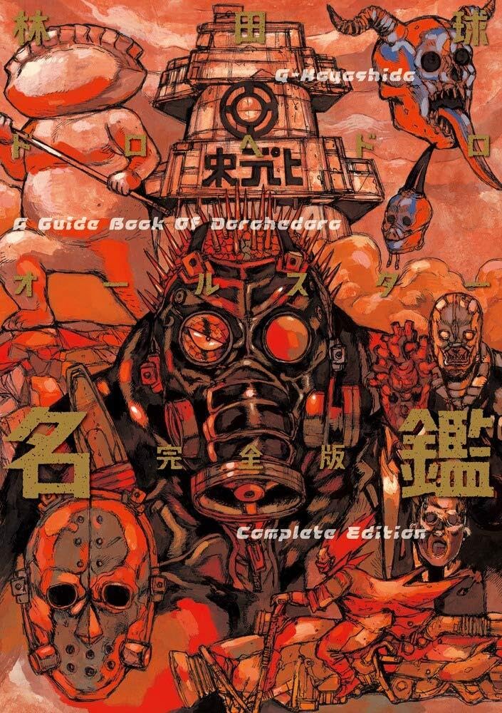 DOROHEDORO GUIDEBOOK - COMPLETE EDITION (ARTBOOK VO JAPONAIS) book