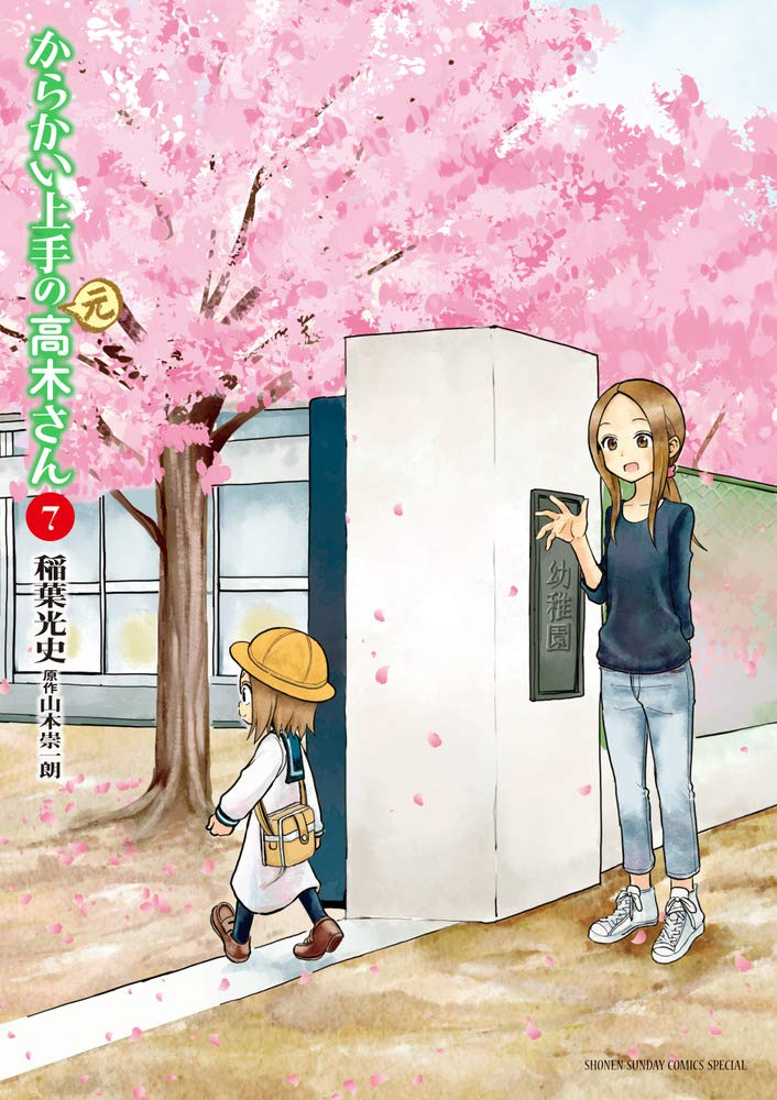 からかい上手の(元)高木さん (7) (ゲッサン少年サンデーコミックス) book