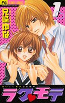 ラク・モテ 1―ラクしてモテる恋愛術 (フラワーコミックス) Books