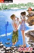 僕の初恋をキミに捧ぐ 4 (フラワーコミックス) Books