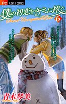 Boku no Hatsukoi o Kimi ni Sasagu Vol.6 Books