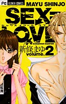 Sex=love2 2 (フラワーコミックス) Books