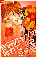 Touch with a kiss of you. 2 (Flower Comics) (2007) ISBN: 4091313396 Books