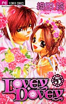 Lovey dovey 5 (フラワーコミックス) Books