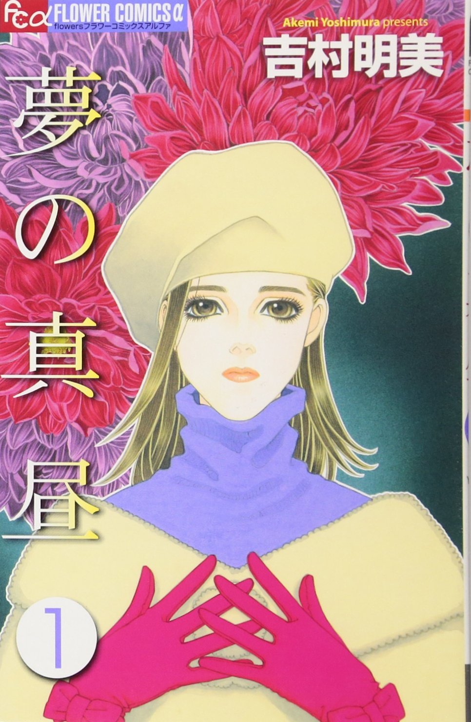 1 of midday dream (Flower Comics) (2007) ISBN: 4091313949 Books