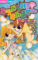 I'm sorry I like animals (Chao Flower Comics) (2007) ISBN: 4091313957 Books