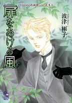 Wind of opening the door (Flower Comics) (2007) ISBN: 4091313965 Books