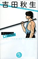 吉田秋生the best selection (フラワーコミックス) Books