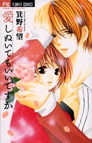 愛しぬいてもいいですか (フラワーコミックス) Books