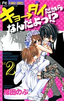 ? 2 Tsu'm such because Gyo ? die (Flower Comics) (2008) ISBN: 4091314287 Books