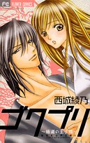 ゴクプリ―極道の王子様 (フラワーコミックス) Books