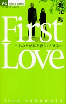 First love-makes you miss me (Flower Comics) (2008) ISBN: 4091314856 Books