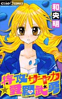 Sayaka suicide, love from heroism (Chao Flower Comics) (2007) ISBN: 4091314961 Books