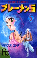 Product Image: ブレーメン5 (5) (フラワーコミックス)