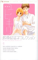 ユビキリ 1 (フラワーコミックススペシャル) Books