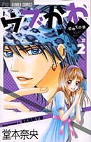 2 Glue naive - he for the first time (Flower Comics) (2008) ISBN: 4091316271 Books