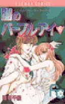 闇のパープル・アイ (6) (少コミフラワーコミックス) Books