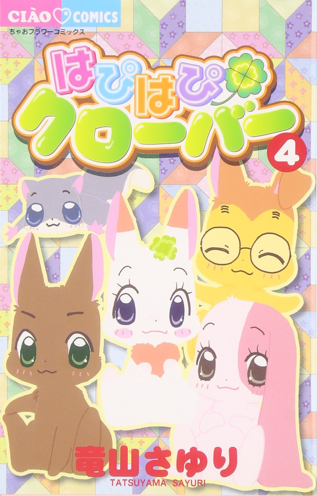 Happy Happy Clover 4 (Chao Flower Comics) (2008) ISBN: 4091317006 Books