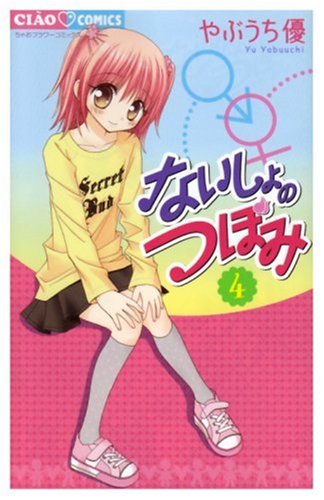 Buds 4 of secret (Chao Flower Comics) (2008) ISBN: 4091317170 Books