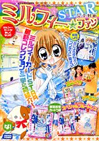 ミルフィー・ファン 2008春―きらりん・レボリューション (ちゃおコミックススペシャル) Books