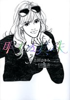 眠れぬ真珠 3 (フラワーコミックススペシャル) Books