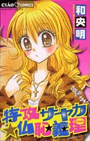 Suicide Sayaka-Xtreme (Chao Flower Comics) (2008) ISBN: 4091317936 Books