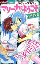 Lovers Cafe in Marina Welcome to (Chao Comics) (2008) ISBN: 4091317944 Books
