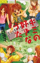 Favorite song of Kimi (tutu Comics) (2008) ISBN: 4091318045 Books