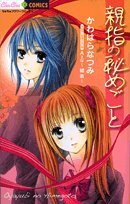 Every secret of your thumb (tutu Comics) (2008) ISBN: 4091318061 Books