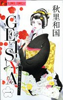 GEIーSYA 1―お座敷で逢えたら (フラワーコミックスアルファ) Books